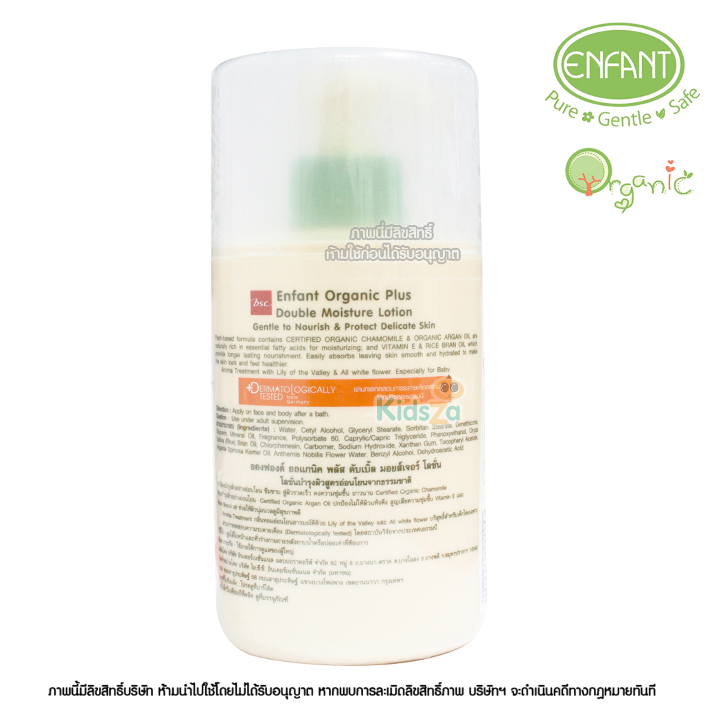 Enfant อองฟองต์ โลชั่นบำรุงผิวเด็ก สูตรเข้มข้น Double Moisture 250ml