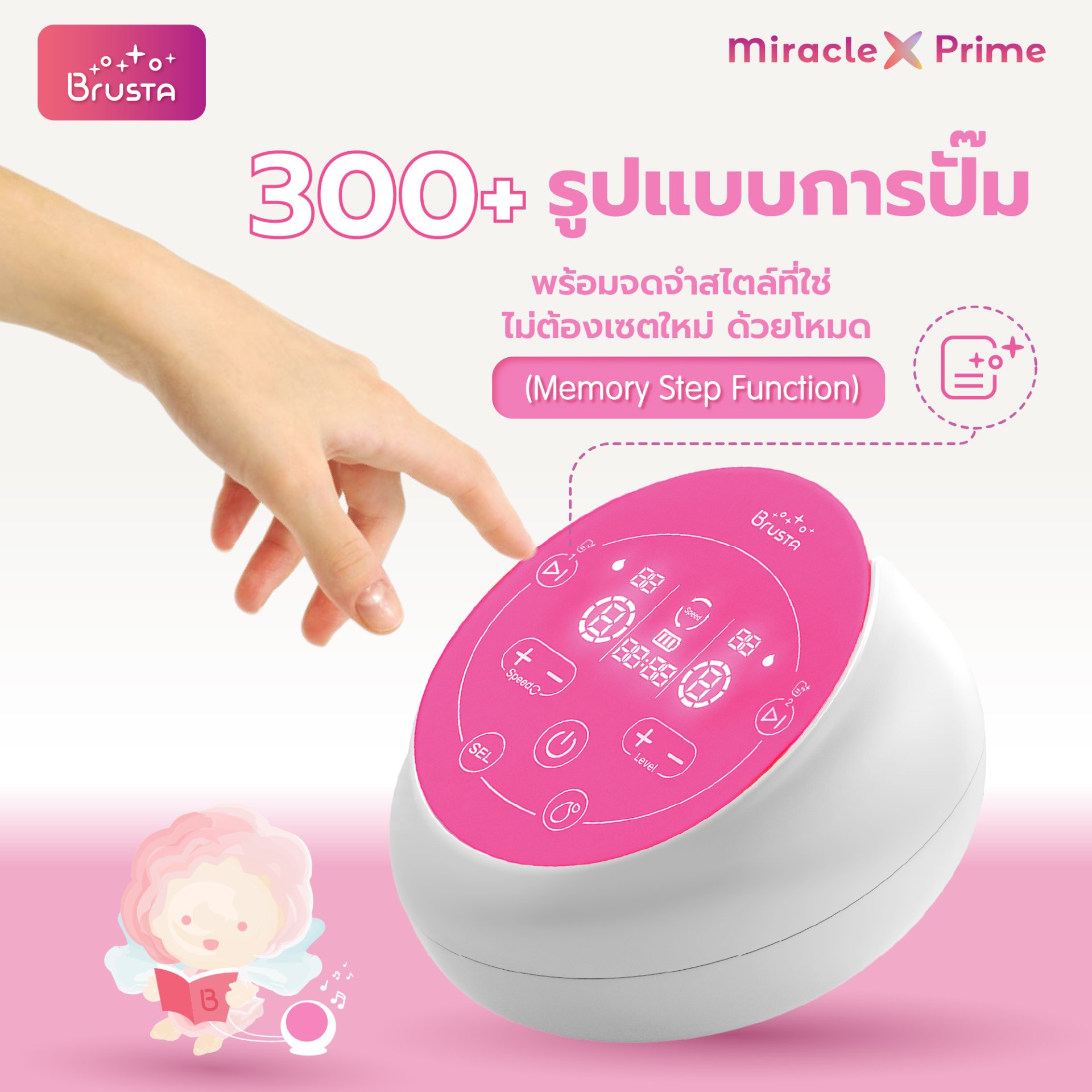 Brusta เครื่องปั๊มนมไฟฟ้า รุ่น Miracle X Prime อัจฉริยะ 2 มอเตอร์ พร้อมกรวยปั๊มนม
