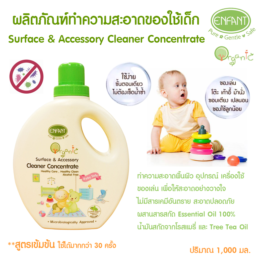 Enfant อองฟองต์ ผลิตภัณฑ์ทำความสะอาดของใช้เด็ก ชนิดเข้มข้น 1000ml