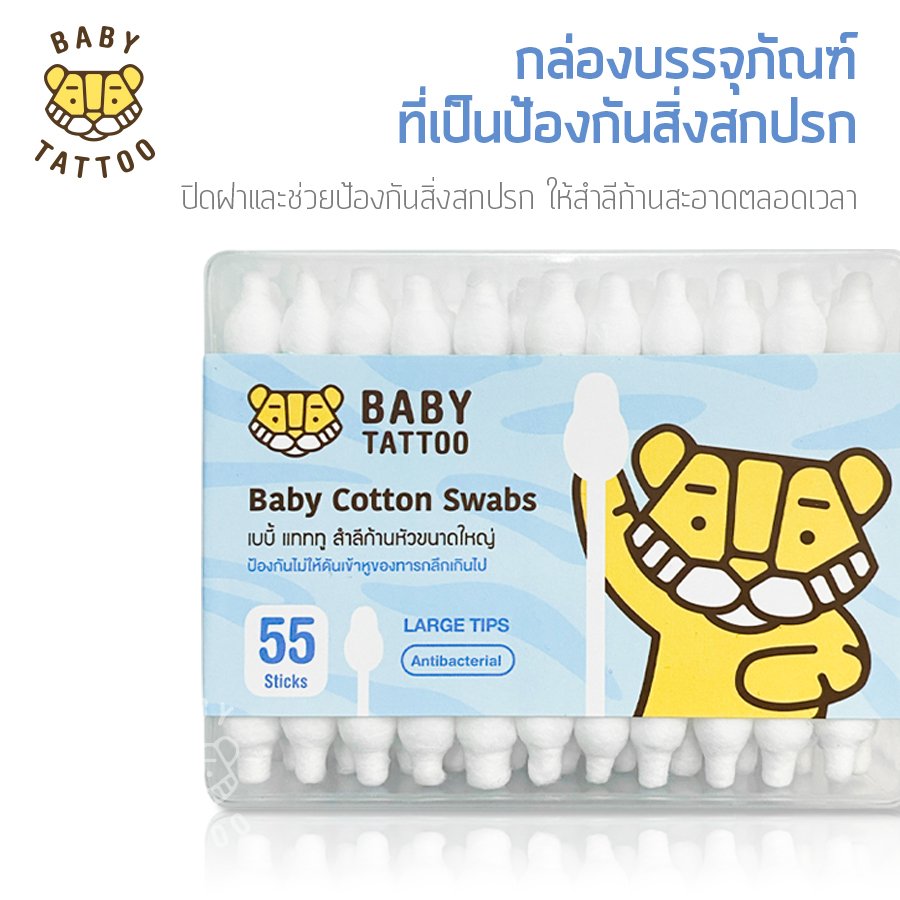 BABY TATTOO สำลีก้าน ชนิดหัวใหญ่ สำหรับเด็ก 1 กล่อง 55 ชิ้น