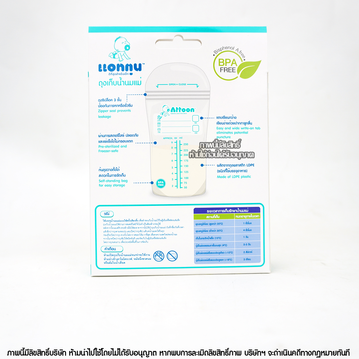 Attoon ถุงเก็บน้ำนมแม่ [9oz] [20ถุง]