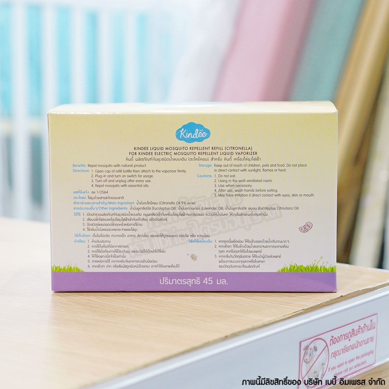 Kindee คินดี้ เครื่องไล่ยุงไฟฟ้า สำหรับเด็ก
