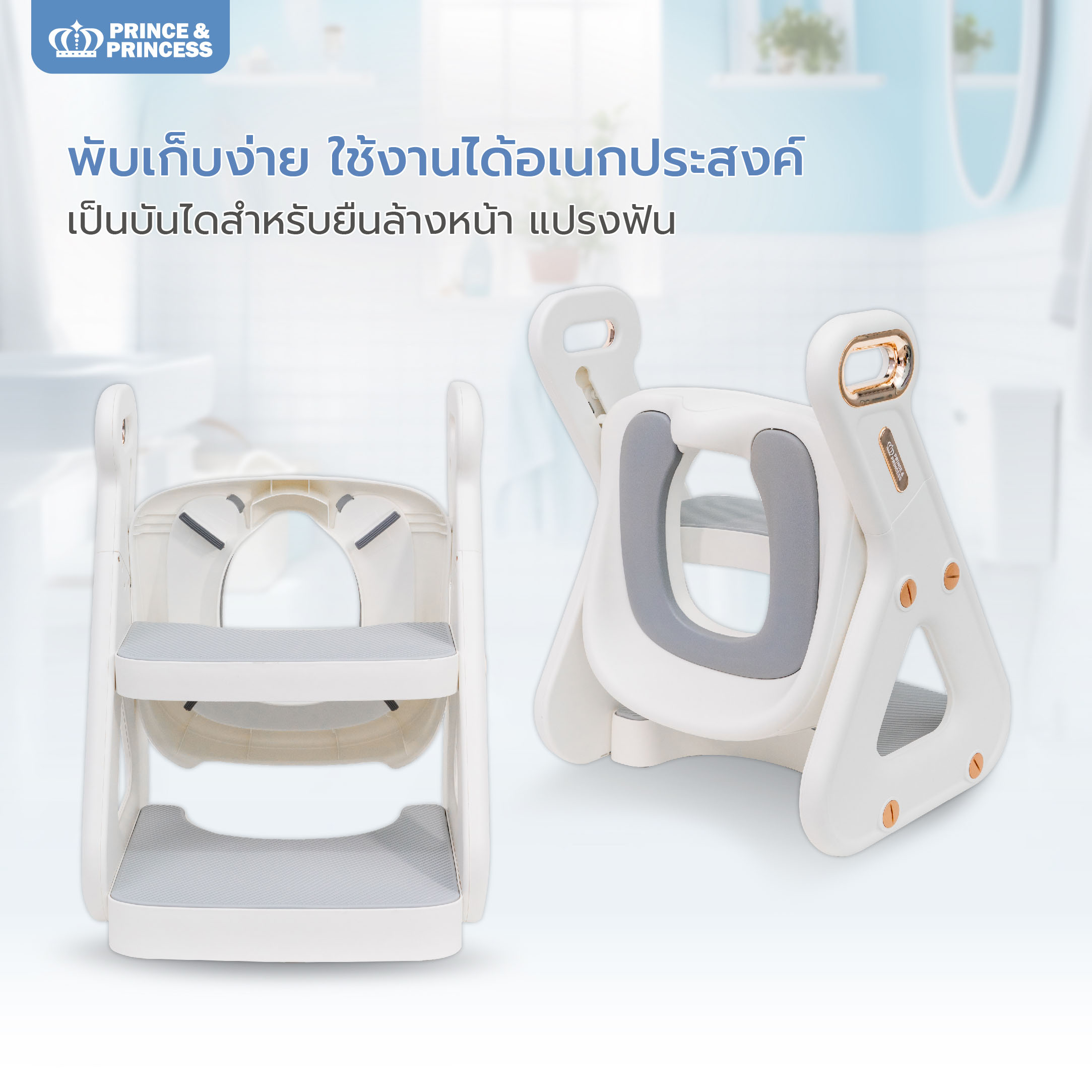 Prince & Princess บันไดชักโครกเด็ก 2in1 Baby Potty Ladder