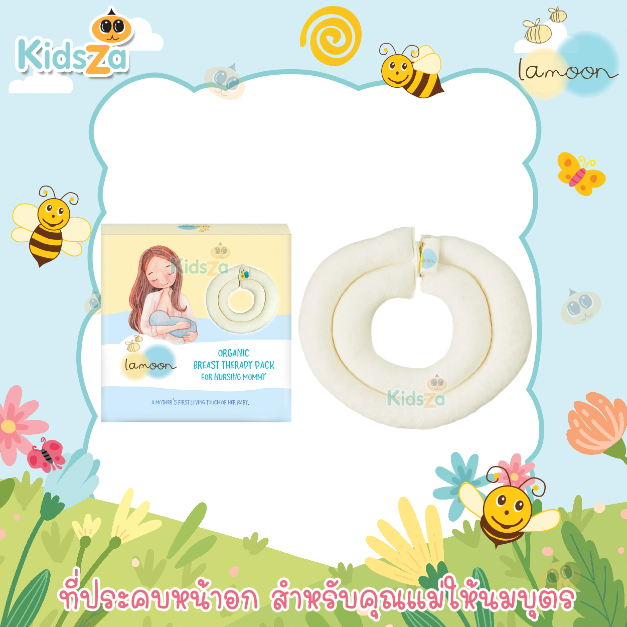 Lamoon ที่ประคบเต้านม สำหรับคุณแม่ให้นมบุตร