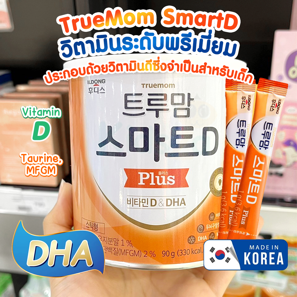 ILDONG วิตามินสำหรับเด็กและทุกคนในครอบครัว 90g.