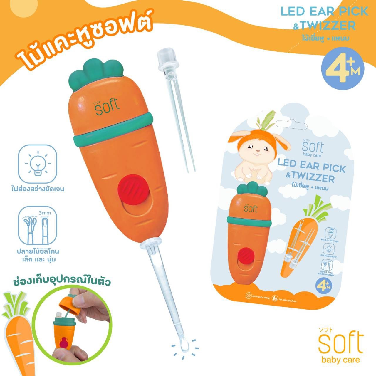 SOFT ไม้เขี่ยหู และ แหนบ สำหรับเด็ก LED EAR PICK & TWIZZER
