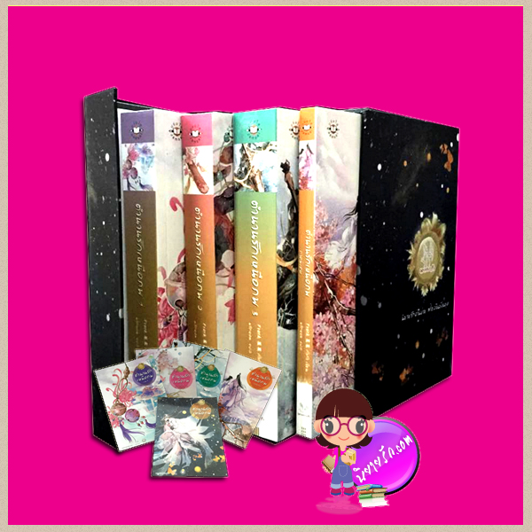 Value Box ตำนานรักเหนือภพ เล่ม 1-3 และภาคพิเศษ ฮวาเชียนกู่(花千骨) The Journey of Flower Fresh กั่วกัว ( Fresh果果) พริกหอม แจ่มใส มากกว่ารัก