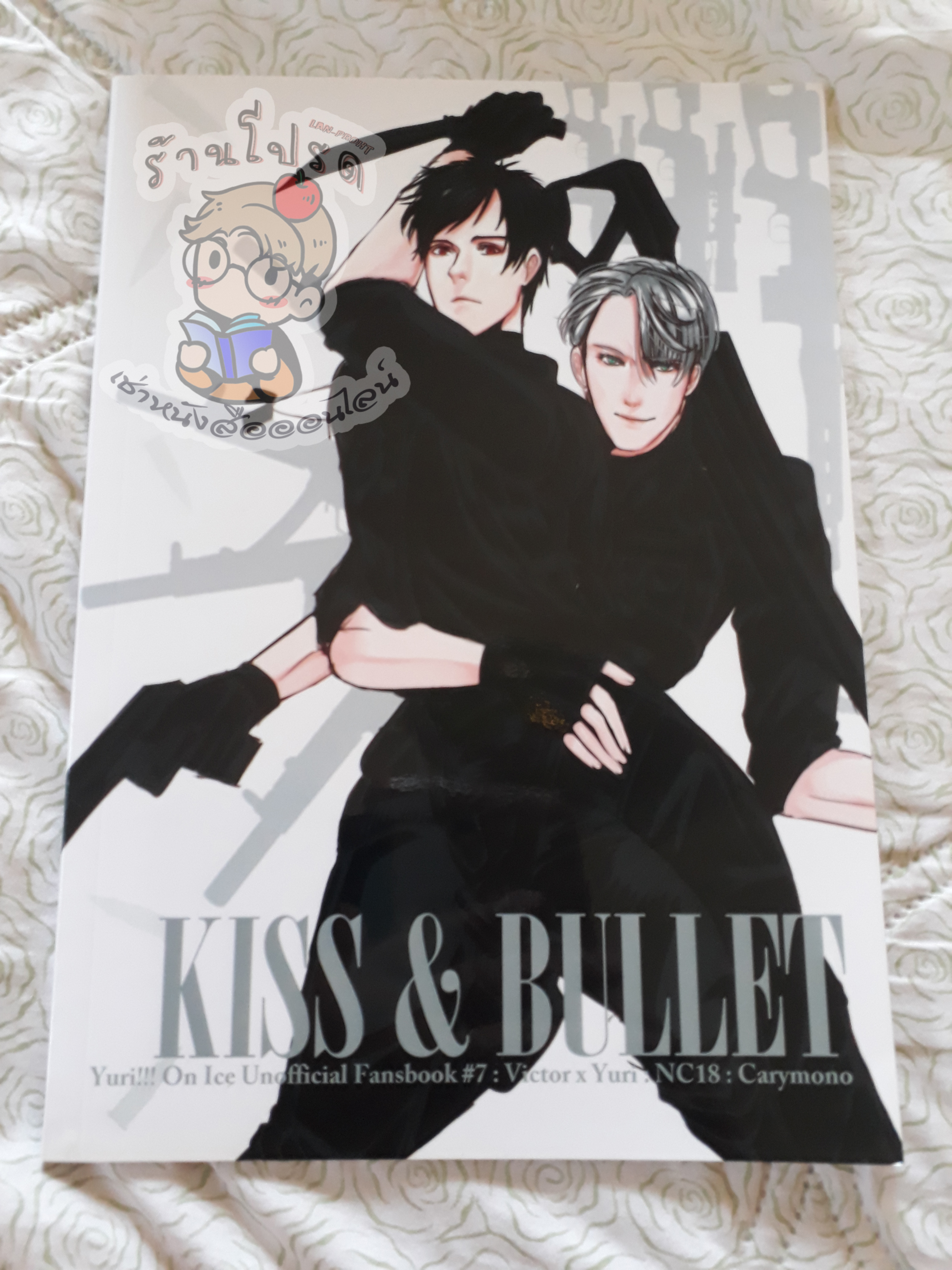 Kiss & bullet (เช่า)