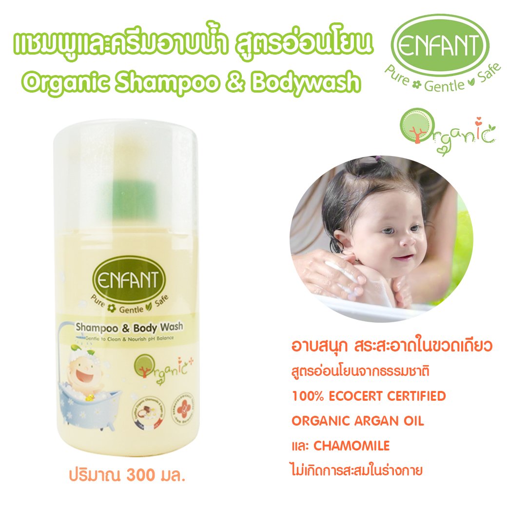 Enfant อองฟองต์ แชมพู และ ครีมอาบน้ำ สูตรอ่อนโยน Shampoo & Body wash 300ml