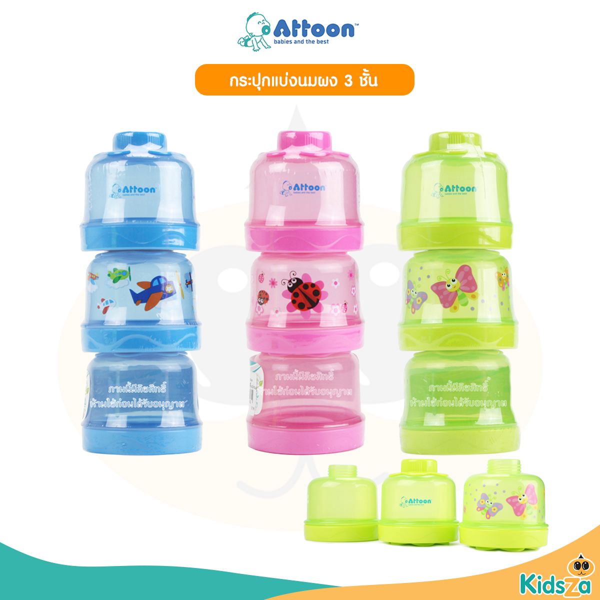 Attoon ที่แบ่งนมผง กระปุกแบ่งนมผง 3 ชั้น ถอดแยกได้ [คละลาย]