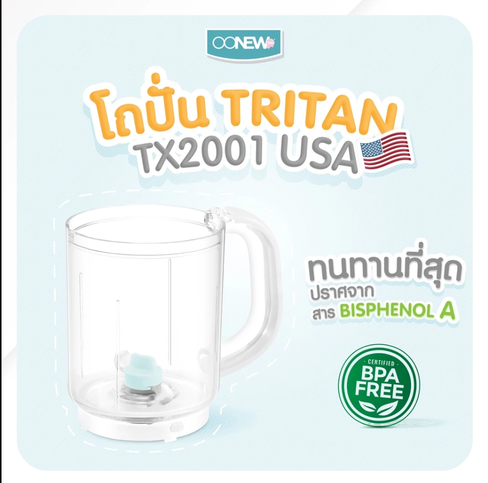 OONEW เครื่องปั่นพร้อมนึ่งอาหาร สำหรับเด็ก รุ่น SousChef [รับประกัน 1 ปี]