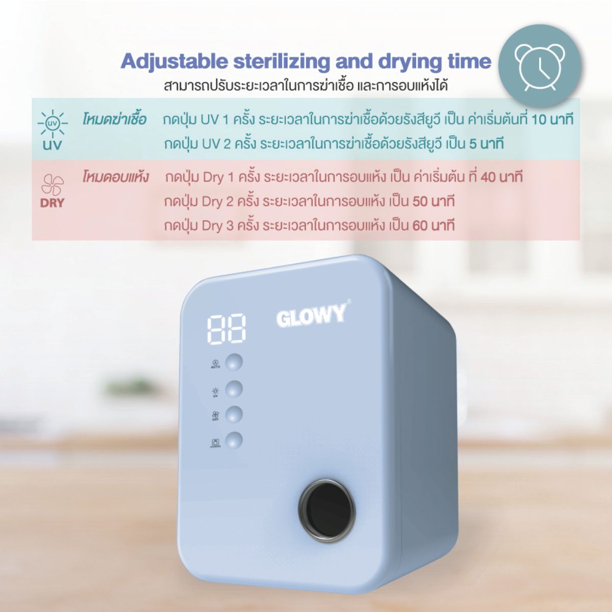 GLOWY Star Sterilizer & Dryer เครื่องอบฆ่าเชื้อด้วยแสงยูวี [รับประกัน 2 ปี]