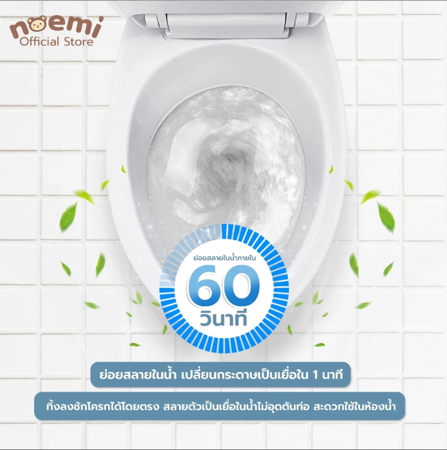 Noemi ทิชชู่เปียกย่อยสลายได้ ผ้าเช็ดทำความสะอาด ไม่มีน้ำหอมและแอลกอฮอล์ สำหรับเด็กทารก