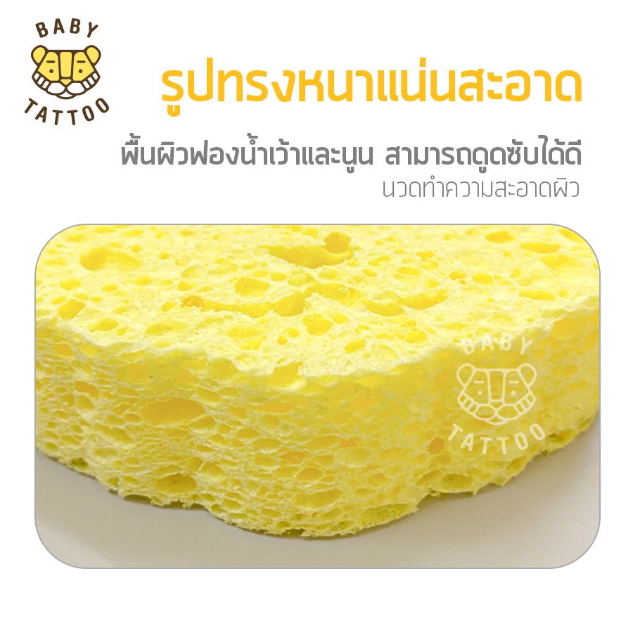 BABY TATTOO ฟองน้ำธรรมชาติ พี่เสือ