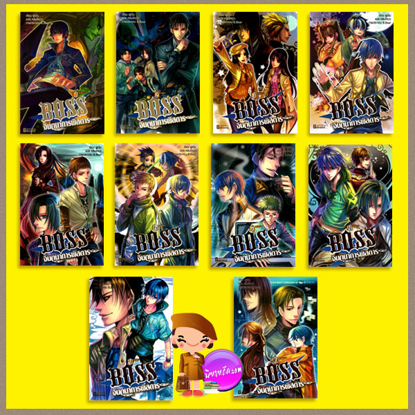 BOSS จินตนาการพิศดาร1-10 ฝูเฉิน หลินโหม่ว Happy Banana BOSS จินตนาการพิศดาร1-10 ฝูเฉิน หลินโหม่ว Happy Banana