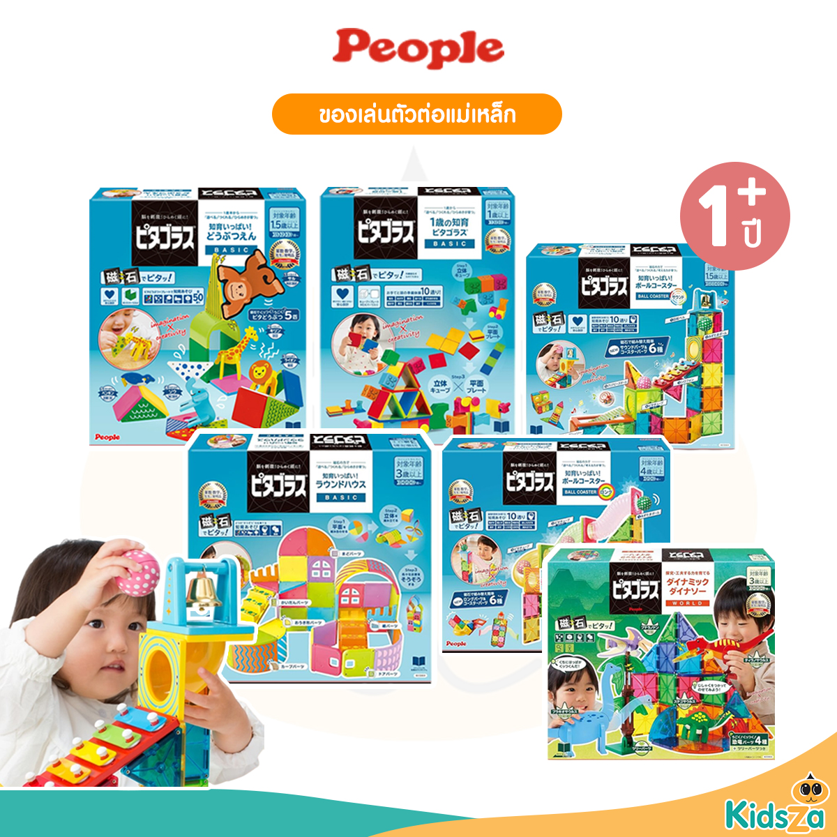 PEOPLE ของเล่นเสริมพัฒนาการ ตัวต่อแม่เหล็ก สำหรับเด็ก