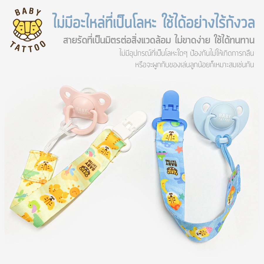 BABY TATTOO สายคล้องจุกหลอก