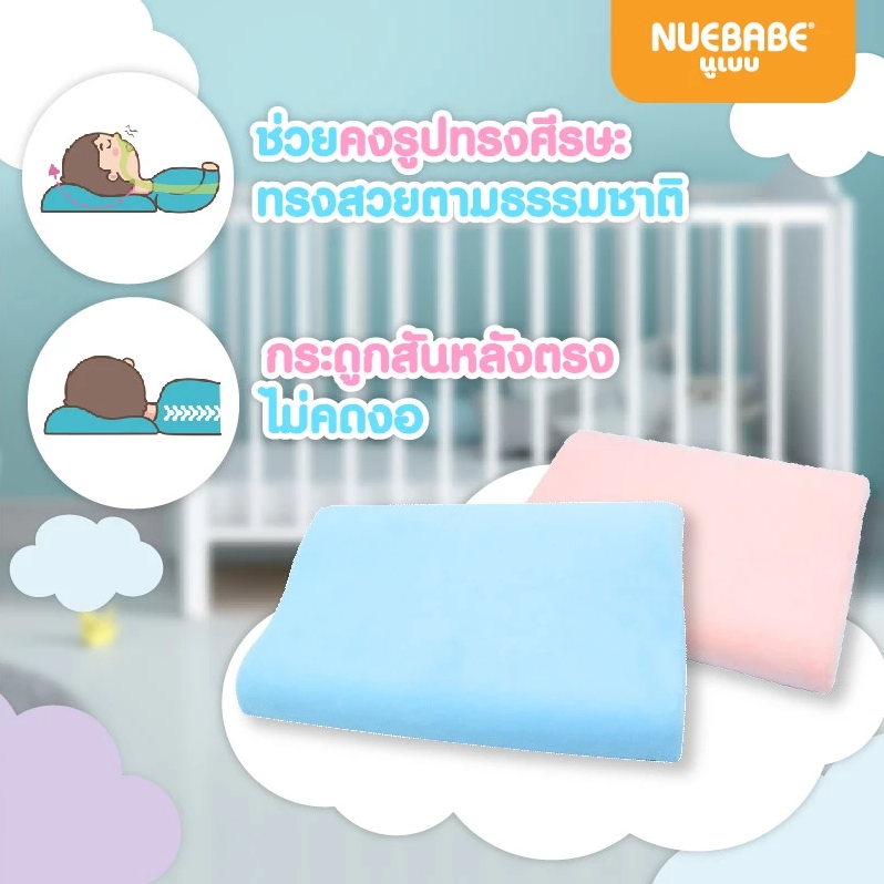 Nuebabe หมอนเมมโมรี่โฟม