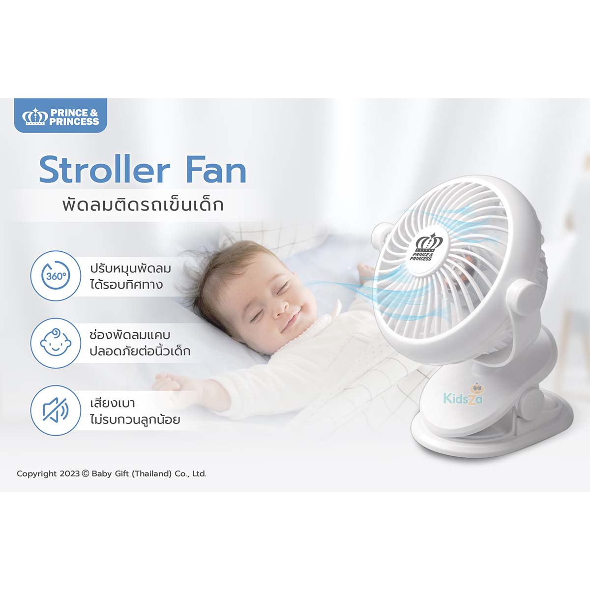 Prince & Princess พัดลมติดรถเข็นเด็ก Stroller Fan