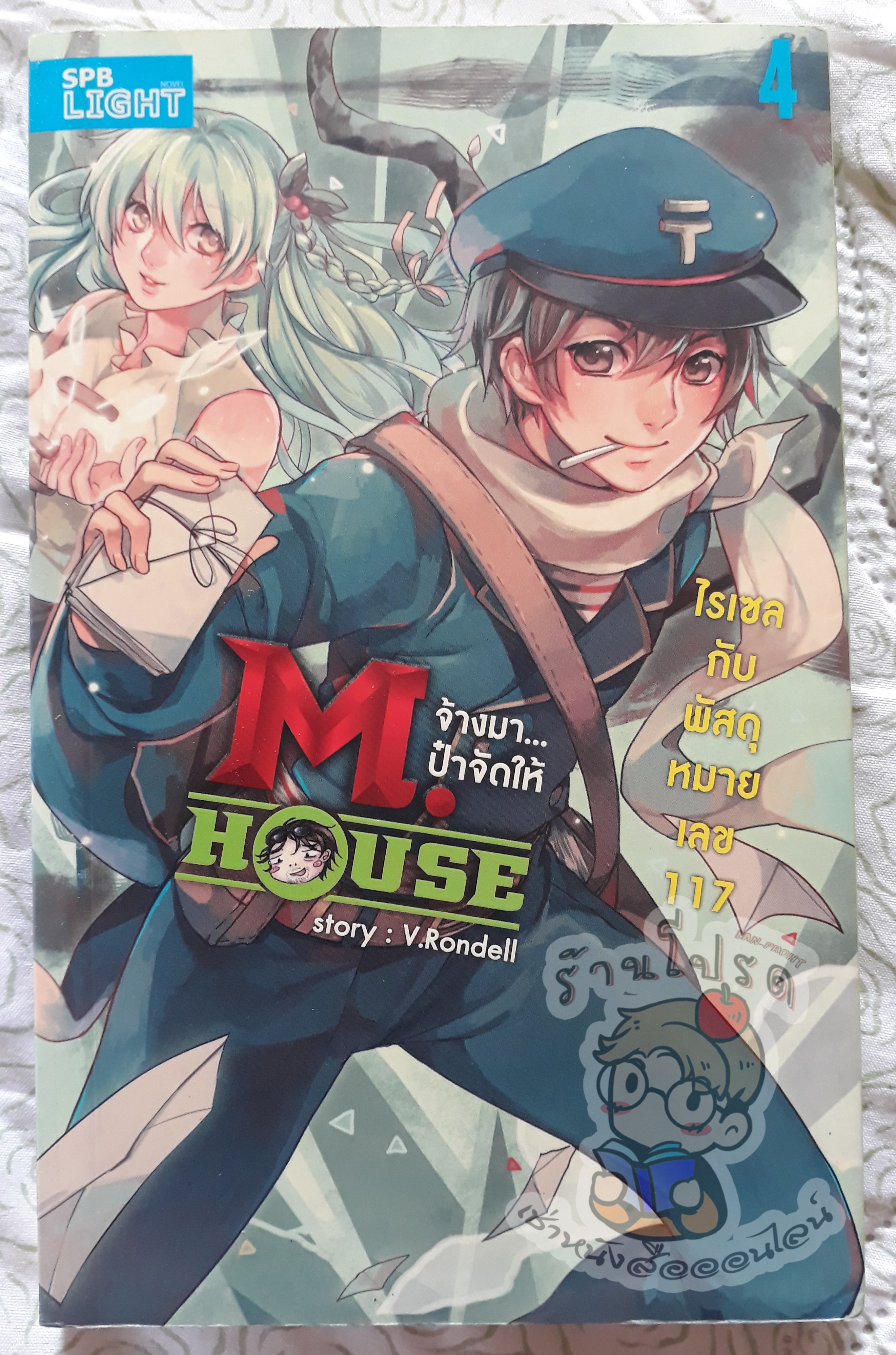 M. house จ้างมาป๋าจัดให้ 4 (เช่า)