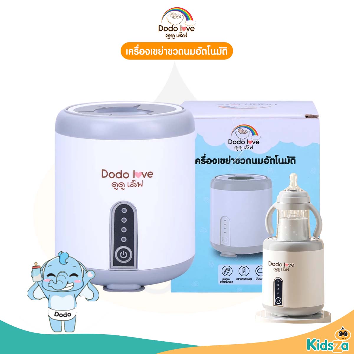 DODOLOVE เครื่องเขย่าขวดนมอัตโนมัติ เครื่องเขย่าขวดนมไฟฟ้า หมุน 360 องศา