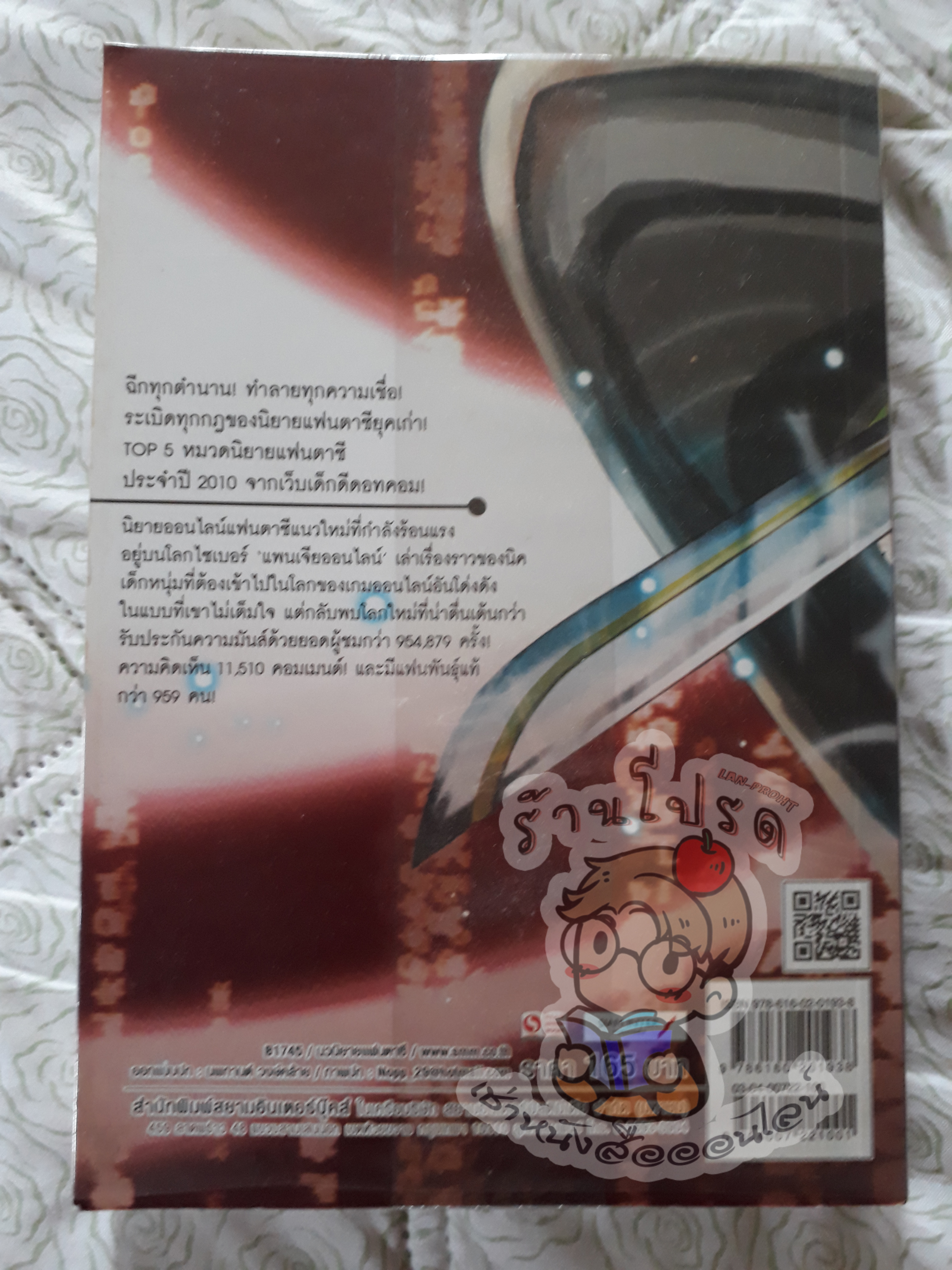 Pangea Online ภาค 1 เล่ม 1 (เช่า)
