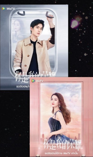 ซีรีส์ You Are My Glory ,你是我的荣耀 ,ที่ดัดแปลงจากนิยายในชื่อเดียวกัน เขียนโดย,กู้ม่าน ,นำแสดงโดย ,#หยางหยาง ,รับบท อวี๋ถู วิศวกรการบินและอวกาศ #ตี๋ลี่เร่อปา ,รับบท เฉียวจิงจิง ดาราสาวสวยชื่อดัง ,เป็นซีรีส์ทาง WeTV Thailand