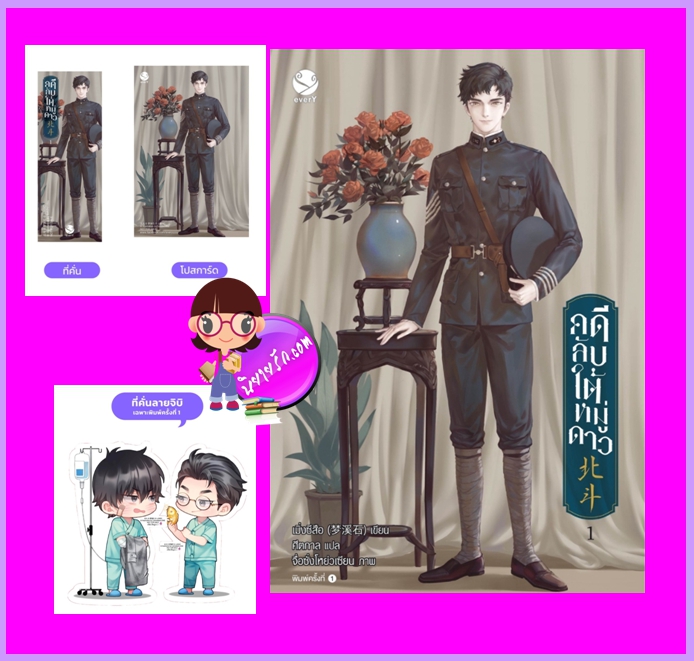 คดีลับใต้หมู่ดาว เล่ม 1 นิยายวาย นิยายรัก