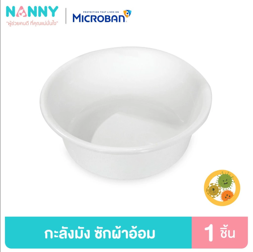 Nanny Micro อ่างซักผ้าอ้อมเด็ก อ่างน้ำอเนกประสงค์ ขนาด 34 cm. และ 44 cm.