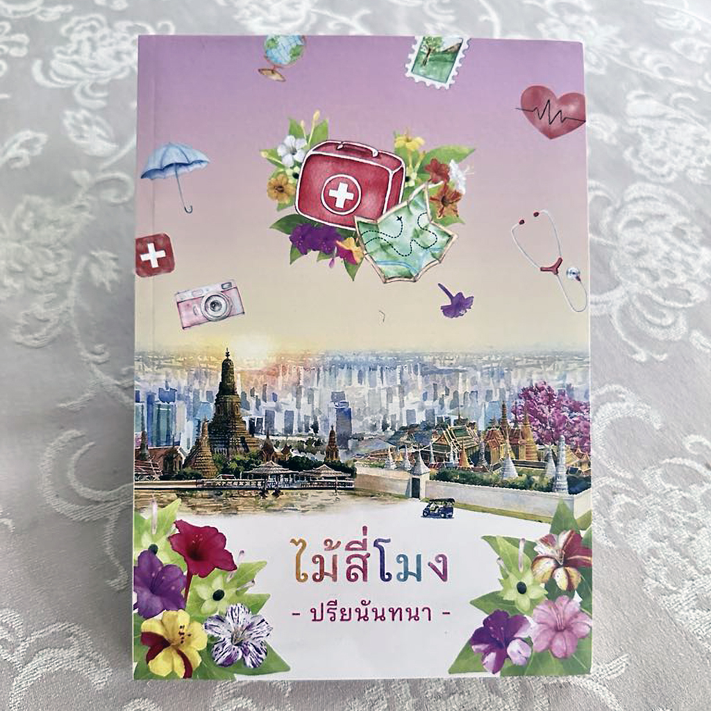 ขุนนางอันธพาล เล่ม 1-7 (จบ) 霸官 ชิงเฟิงหลิงซิน อรุณ ในเครืออมรินทร์