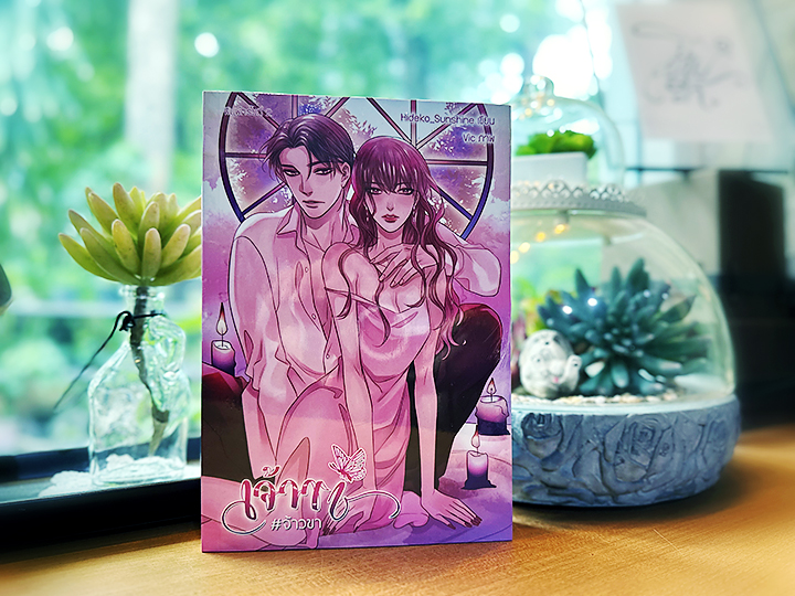 เจ้าขา#จ้าวขา รีพริ้นท์ Hideko_Sunshine (ฉัตรฉาย) ทำมือ