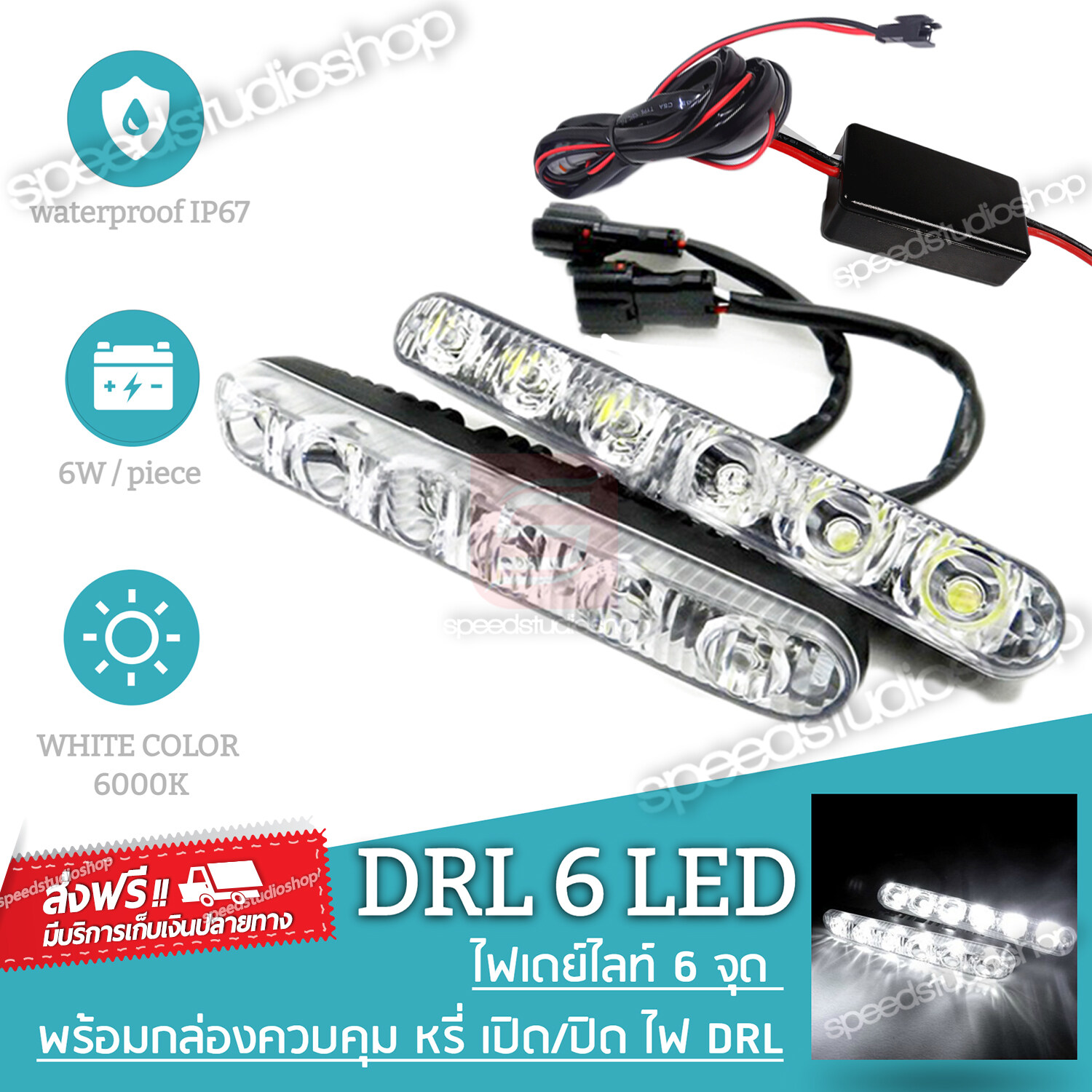 LED ไฟเดย์ไลท์ DRL daytime running lights 2 Way function 6 จุด กันน้ำ พร้อมกล่องควบคุมไฟเดย์ไลท์ หรี่ไฟเดยไลท์ เปิดปิดไฟ DRL ไม่ต้องใช้สวิทซ์