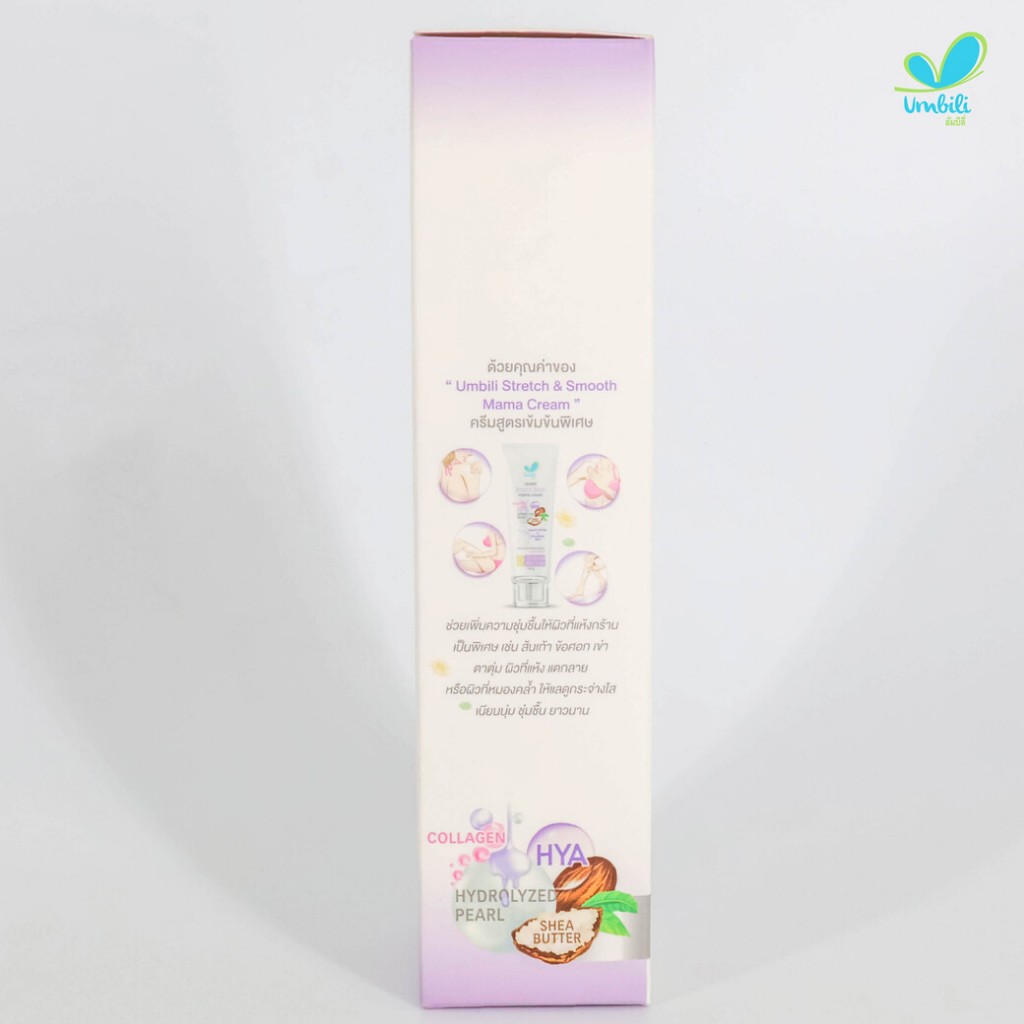 Umbili ครีมบำรุงผิวกาย สูตรเข้มข้นพิเศษ สำหรับคุณแม่ตั้งครรภ์