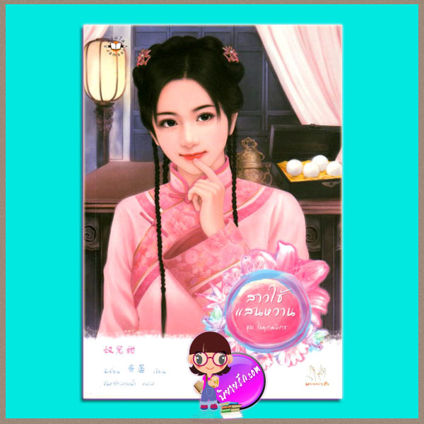 สาวใช้แสนหวาน ชุดไข่มุกมังกร3ฉีเยี่ยน จันทร์กลางน้ำ แจ่มใส มากกว่ารัก