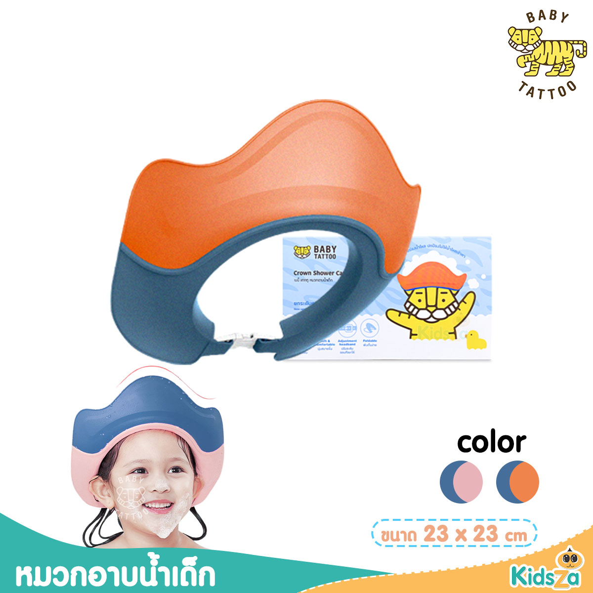 BABY TATTOO หมวกอาบน้ำเด็ก รูปมงกุฎ