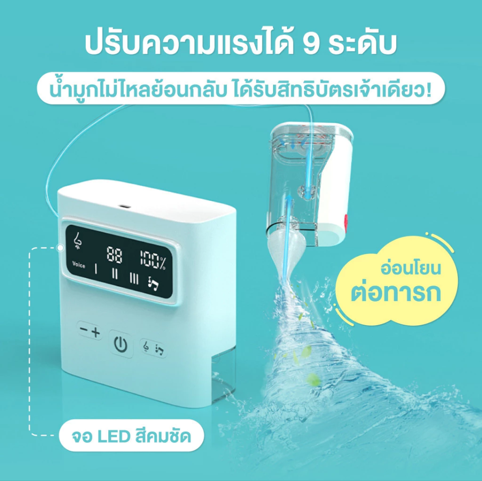 Bebeplay เครื่องดูดน้ำมูกอัตโนมัติ สำหรับเด็ก รุ่น Clear Nose