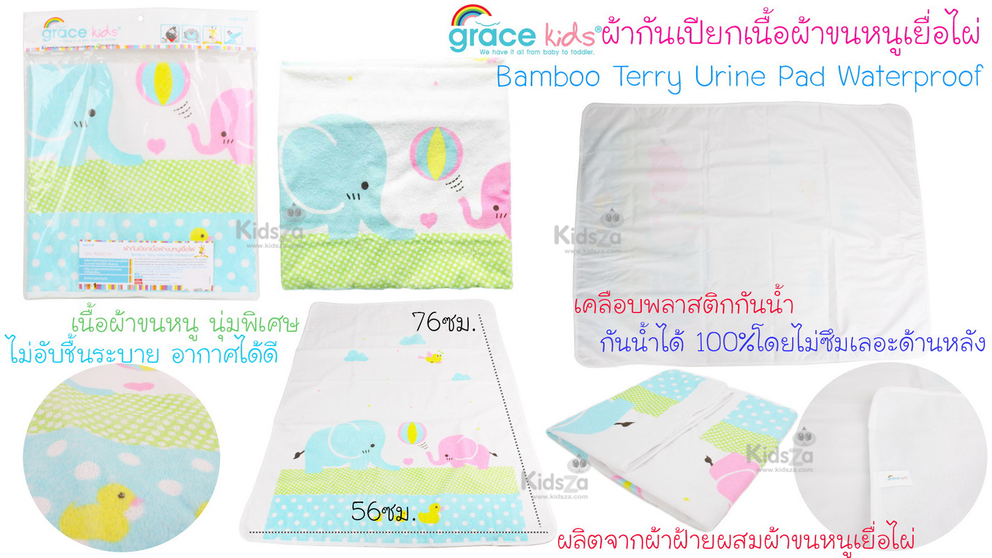 Grace kids ผ้ากันเปียกเนื้อผ้าขนหนูเยื่อไผ่ Bamboo Terry Urine Pad Waterproof