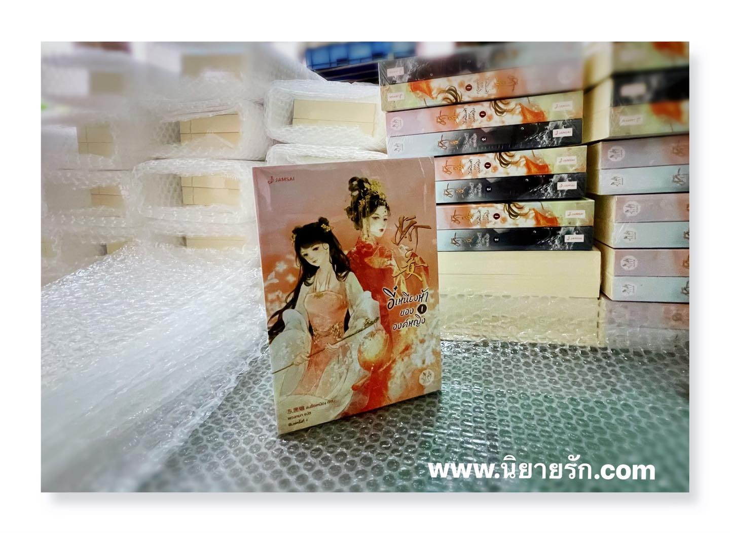อี๋เหนียงห้าขององค์หญิง 1-2 (จบ) 娇妾 (Jiao Qie) ตงซือเหนียง 东施娘 แจ่มใส มากกว่ารัก