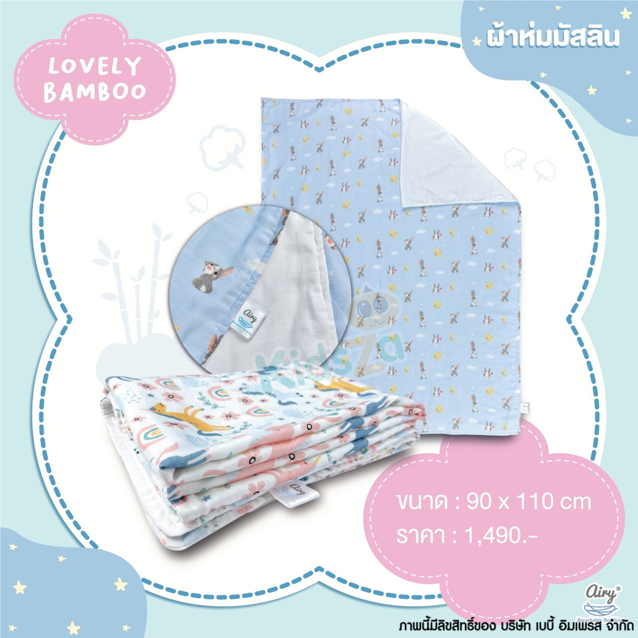 Airy ผ้าห่มมัสลิน รุ่น Lovely Bamboo Muslin Blankets