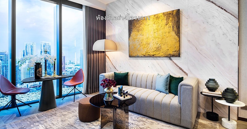 ขายคอนโด ดิ เอสเทลล์ พร้อมพงษ์ พื้นที่ 144 ตร.ม. 2 ห้องนอน ขาย 44.5 ล้านบาท