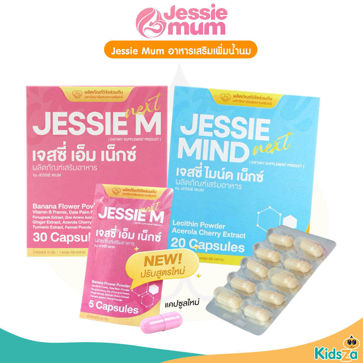 Jessie Mum อาหารเสริมเพิ่มน้ำนม สมุนไพรเพิ่มน้ำนมคุณแม่