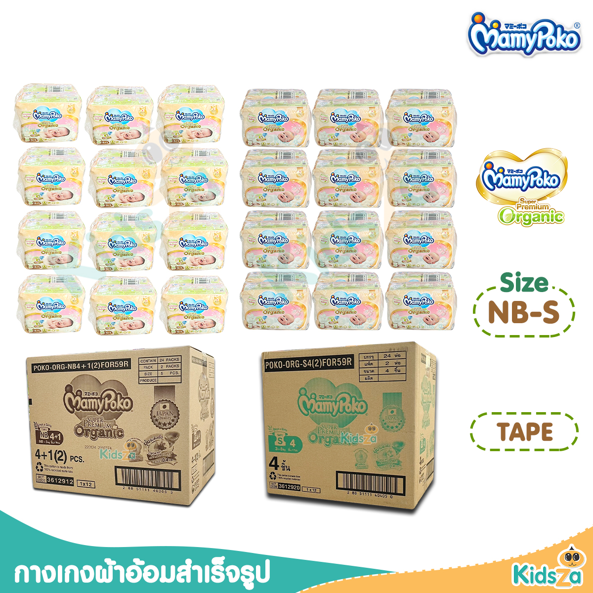MamyPoko Super Premium Organic มามี่โพโค ซุปเปอร์ พรีเมี่ยม ออร์แกนิค