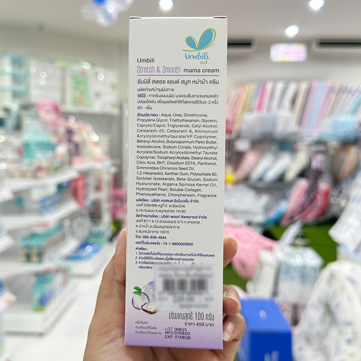 Umbili ครีมบำรุงผิวกาย สูตรเข้มข้นพิเศษ สำหรับคุณแม่ตั้งครรภ์
