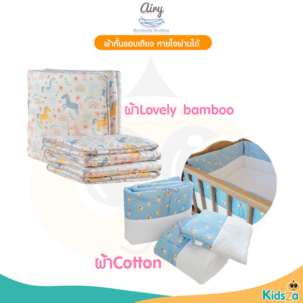 Airy ผ้ากั้นขอบเตียง ผ้ากั้นเตียง หายใจผ่านได้ Breathable Crib Bumper
