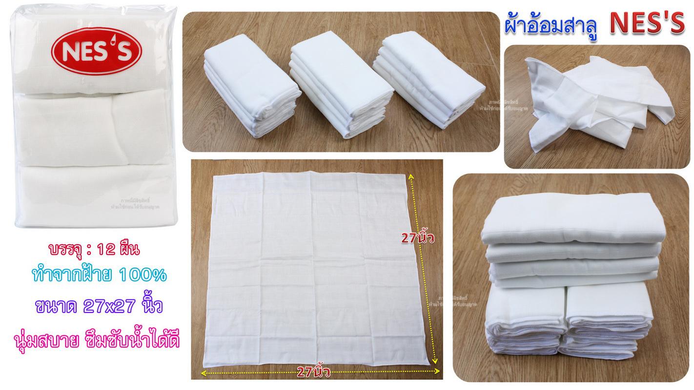 NES'S [12ผืน] [27x27นิ้ว] [สีขาวล้วน] ผ้าอ้อมสาลู เกรดอองฟอง สำหรับเด็ก