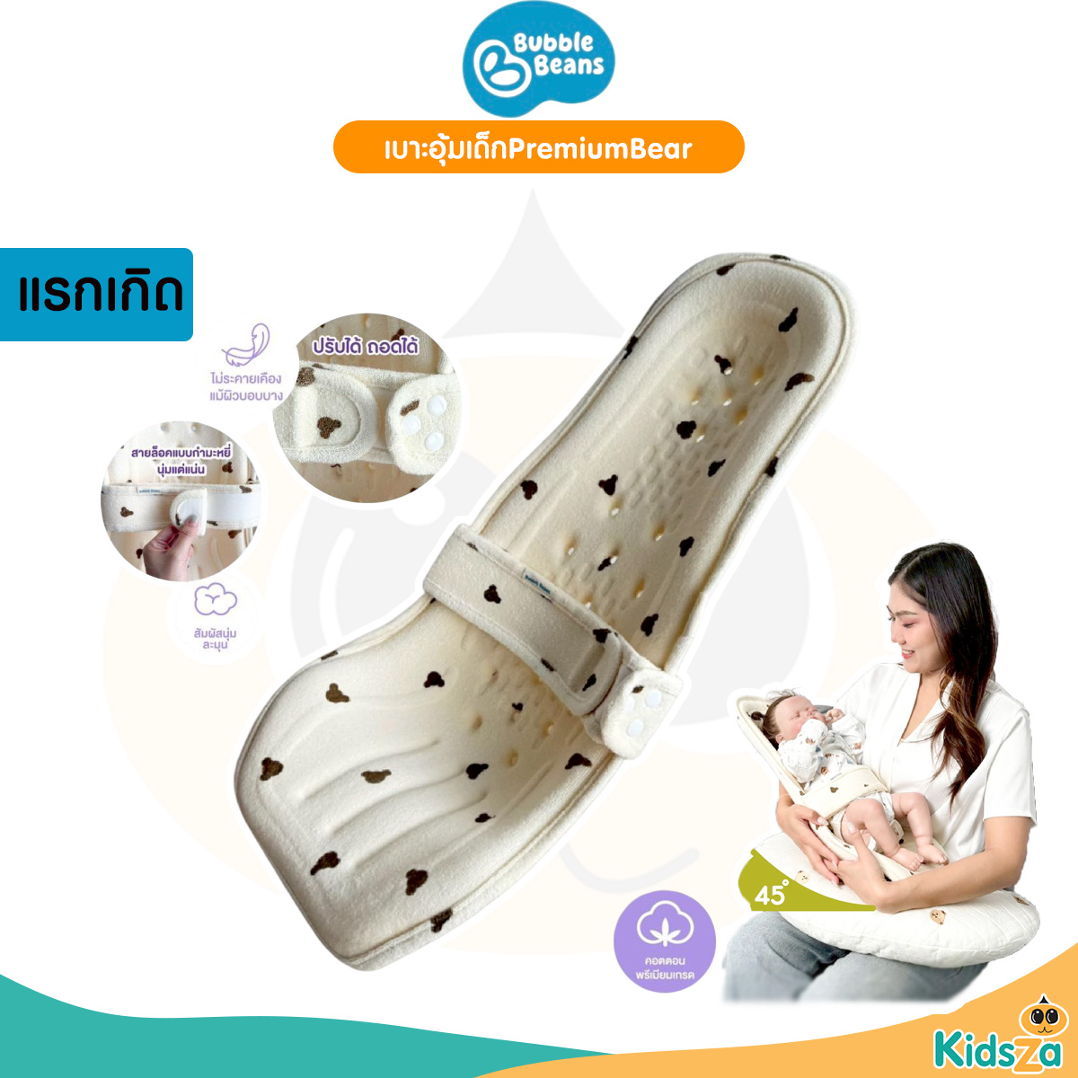 Bubble Beans เบาะอุ้มเด็กPremiumBear มีสายล็อค ปรับระดับได้ รุ่น UW025