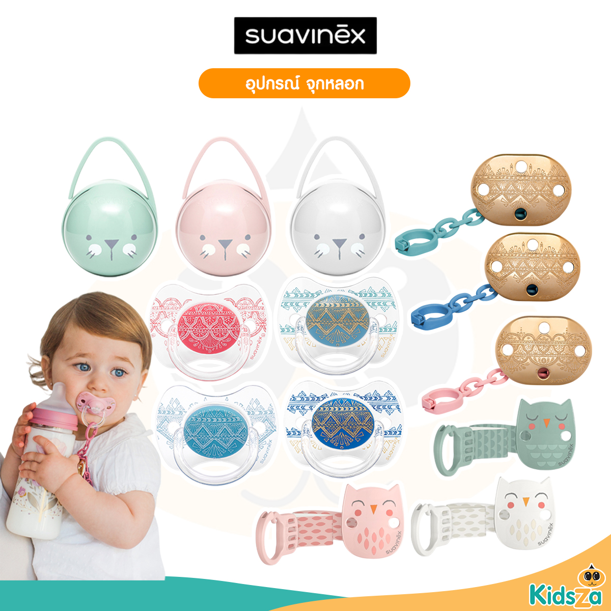 Suavinex จุกหลอกเด็ก สายคล้อง กล่องใส่จุกหลอก รูปทรงมีความสมดุล ใช้ได้ตั้งแต่แรกเกิด