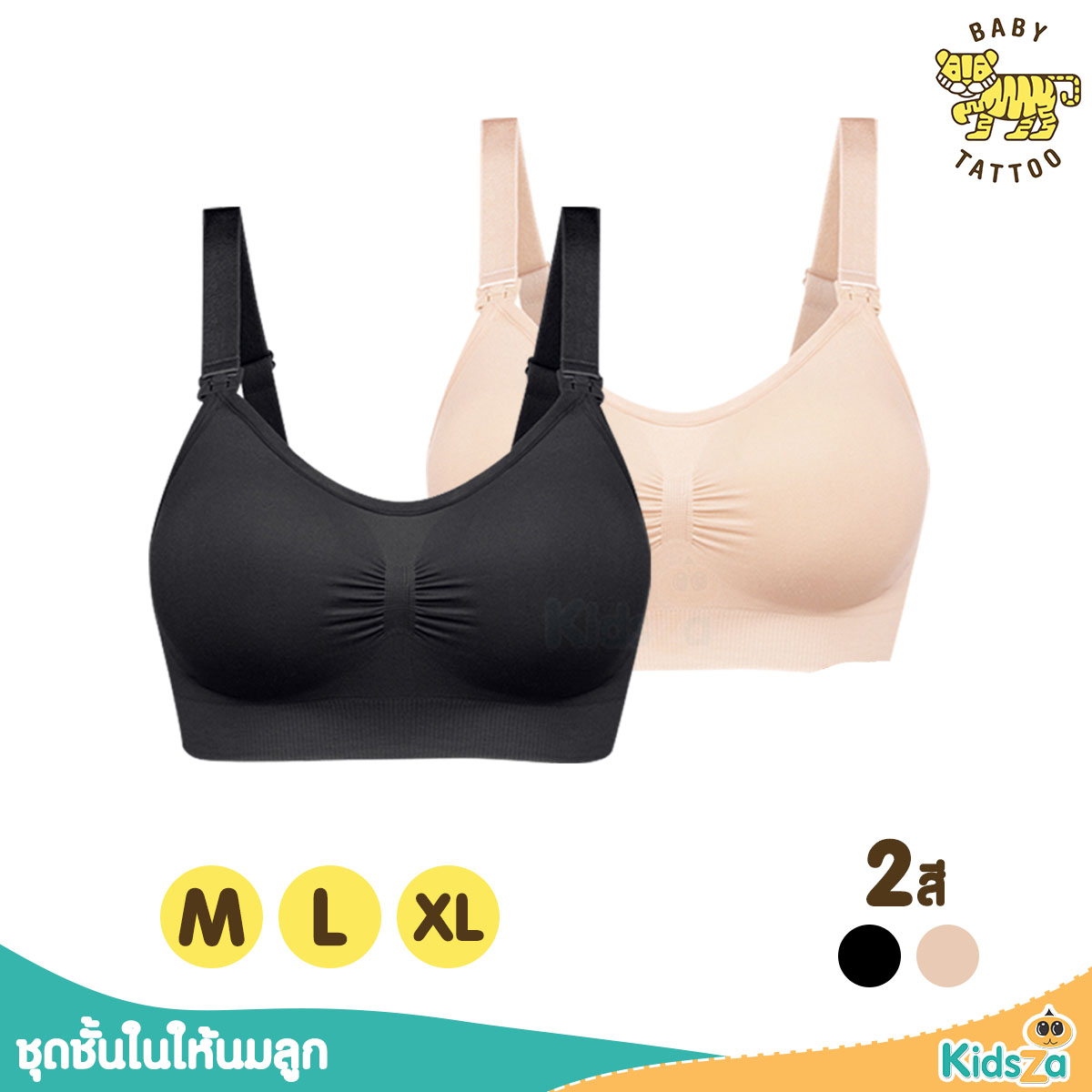BABY TATTOO ชุดชั้นในให้นมลูก Maternity&Nursing สำหรับคุณแม่ 2 ชิ้น