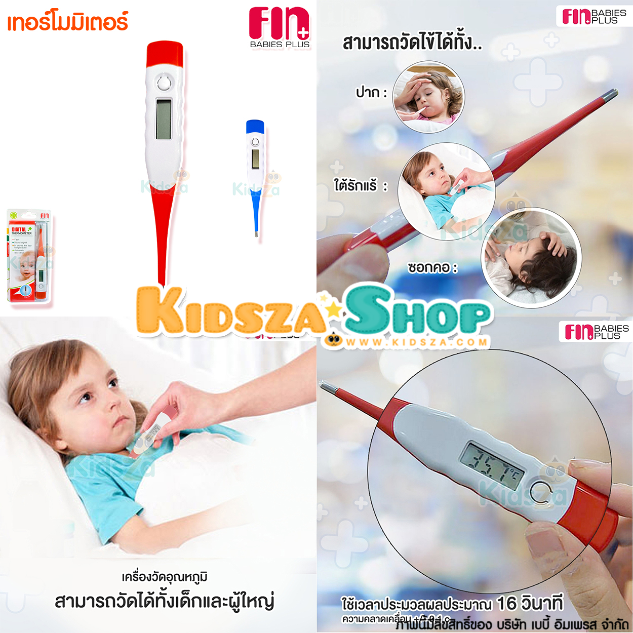 Fin Babies Plus เทอร์โมมิเตอร์วัดไข้ ปรอทวัดไข้ Digital Thermometer
