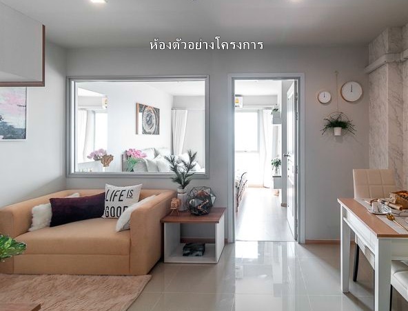 ขายคอนโด ริชพาร์ค 2 แอท เตาปูน อินเตอร์เชนจ์ 31 ตร.ม. 1 ห้องนอน เริ่มที่ 2.5 ล้านบาท